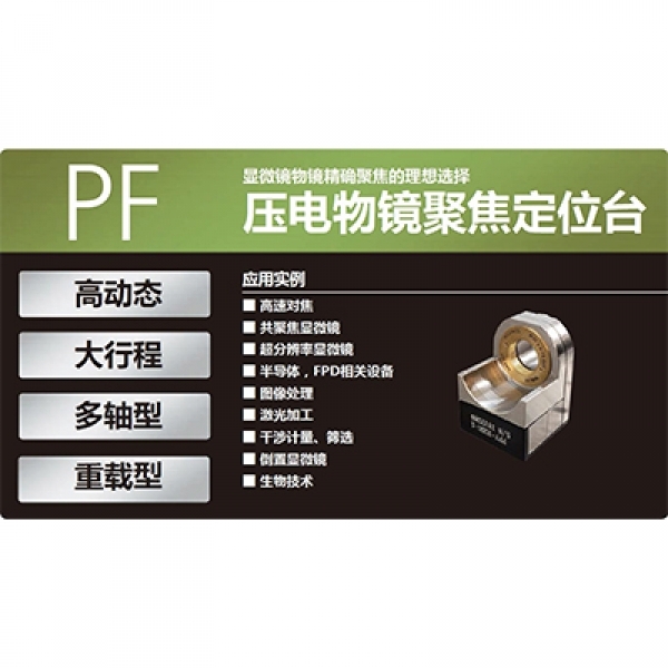 PF系列簡介